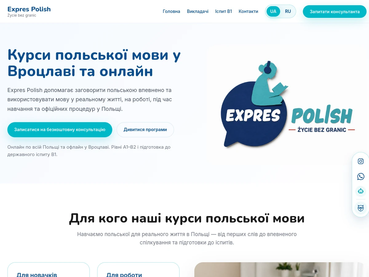 Головна сторінка сайту Expres Polish
